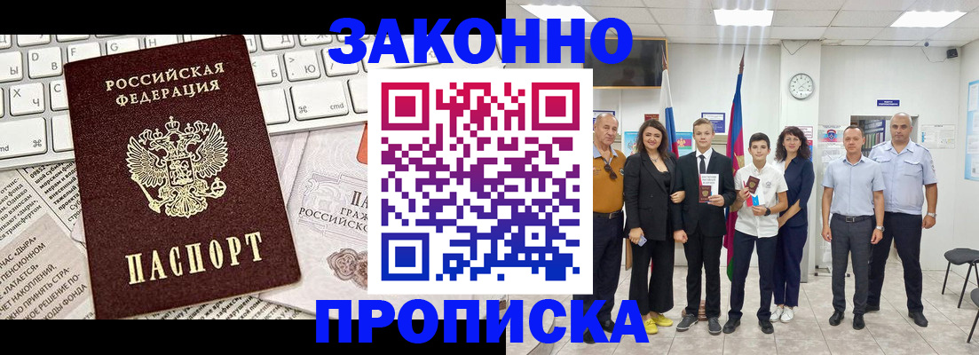 прописка регистрация в Лодейном Поле