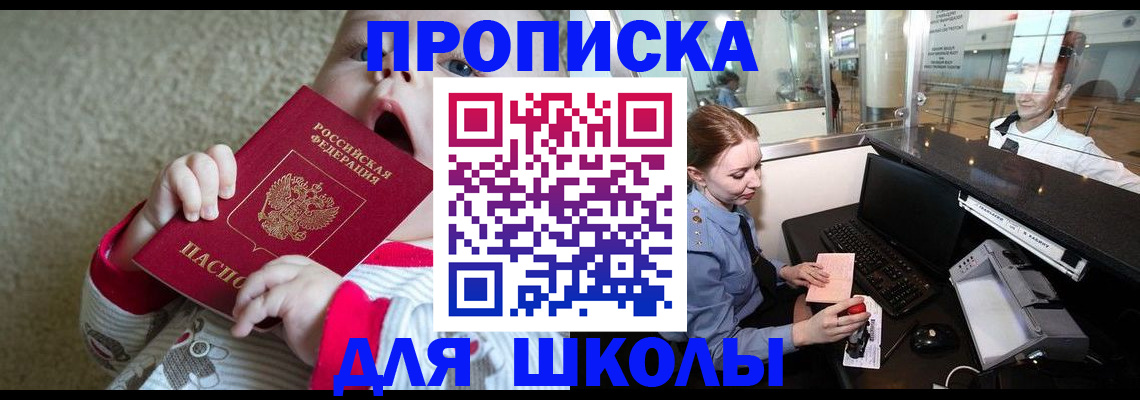 регистрация для школы в Лодейном Поле